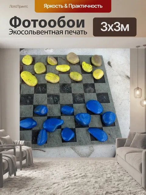 Фотообои Шашки