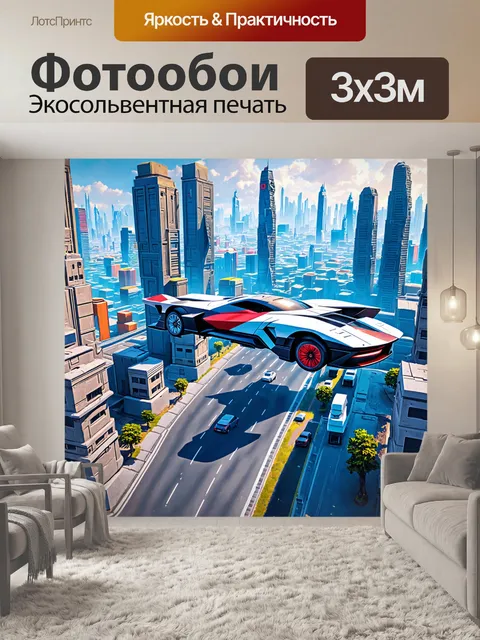 Фотообои футуристический город с летающими машинами