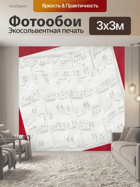 Фотообои Музыка и т.д ... 002