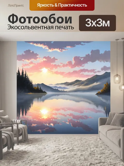 Фотообои спокойное озеро на рассвете, с зеркальной гладью воды, отражающей яркие цвета неба