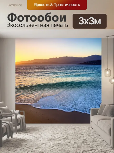 Фотообои утро с заливом, который медленно просыпается под утренним светом, волны нежно гладят берег, а на горизонте…