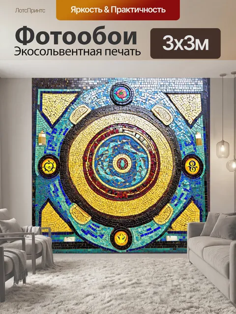 Фотообои туман в стиле мозаика с элементами древних символов и орнаментов, создающими уникальный визуальный эффект