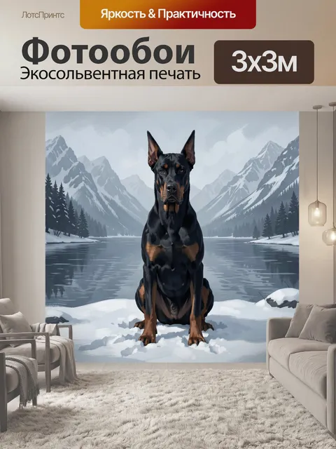 Фотообои Доберман у зимнего озера