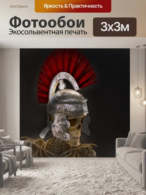 Фотообои Римский солдат