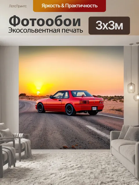 Фотообои с красным автомобилем, стоящим на пустынной дороге, с горящим закатом на горизонте