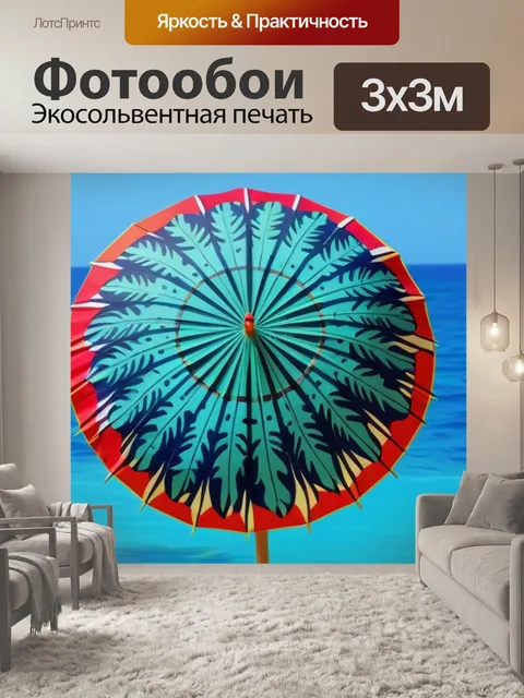 Фотообои зонтик с тропическими узорами на фоне голубого моря