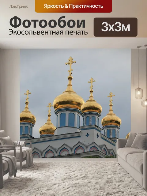 Фотообои Латвия
