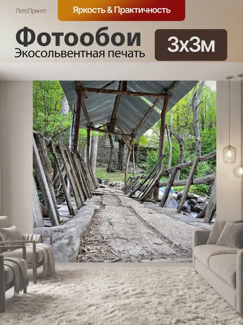 Фотообои Мост