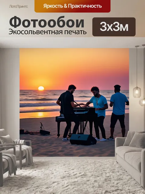 Фотообои концерт живой музыки на пляже при закате