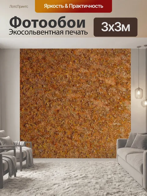 Фотообои Ржавый металлический фон