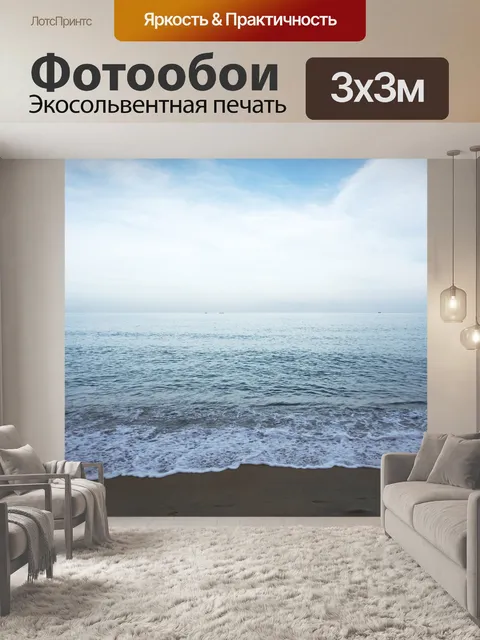 Фотообои Пляж