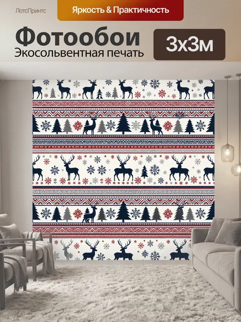 Фотообои Скандинавский зимний орнамент