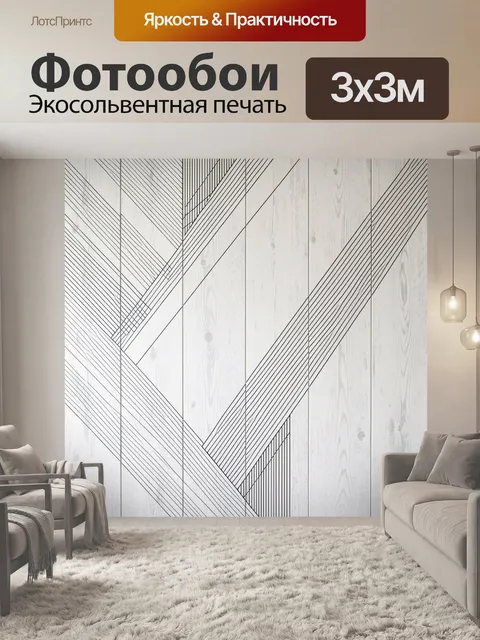 Фотообои Геометрический узор на светлом дереве
