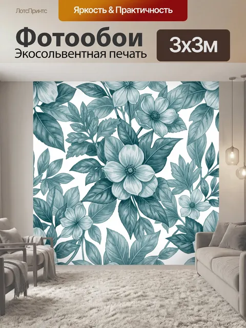 Фотообои Акварельные цветы и листья