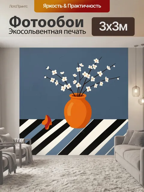 300 × 300 см · Экосольвентная печать