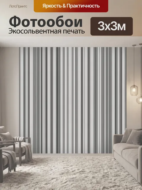 Фотообои Вертикальные полосы в серых тонах