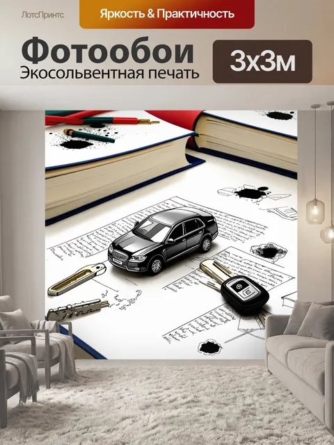 Фотообои ключи от автомобиля, окружённые книжными страницами и чернильными чертежами, изображенные в стиле…