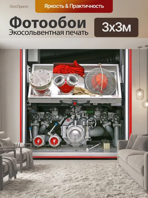 Фотообои Пожарные