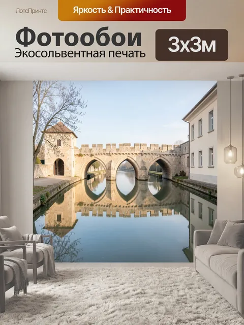 Фотообои Средневековый мост над каналом