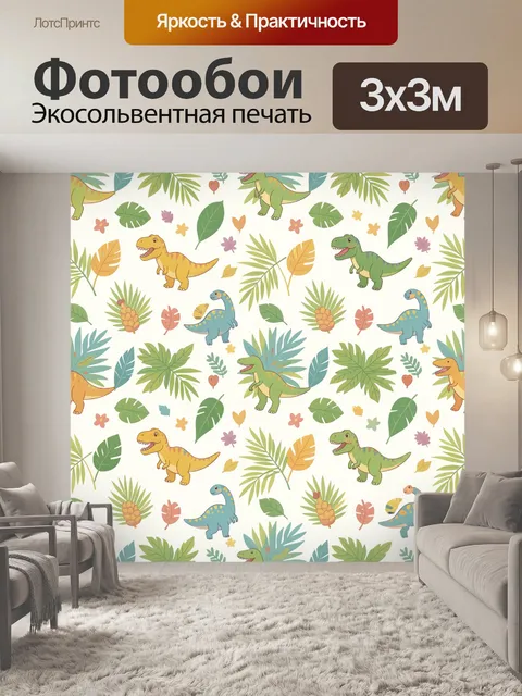 Фотообои Милые динозавры в тропических листьях