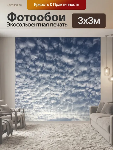 Фотообои Облака
