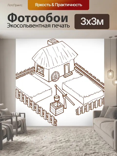 Фотообои Деревня