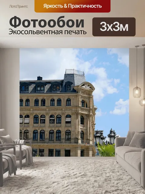 Фотообои Фасад