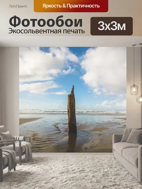 Фотообои Песок
