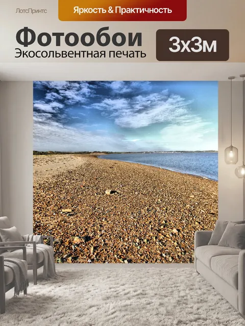 Фотообои Пляж