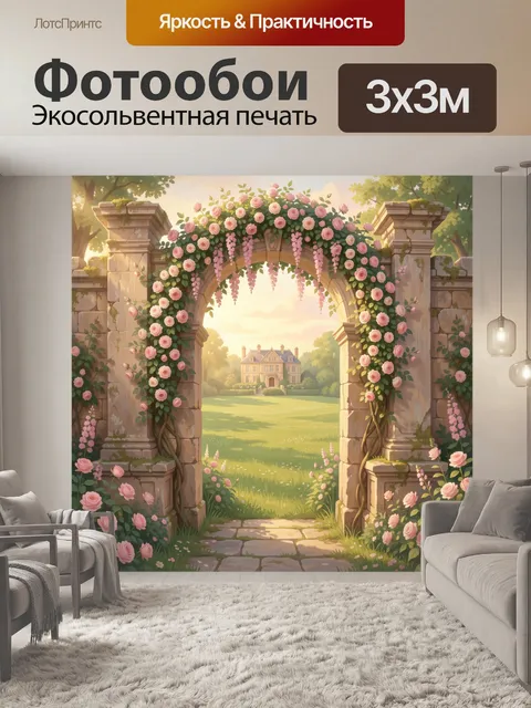 Фотообои Цветочная арка с усадьбой
