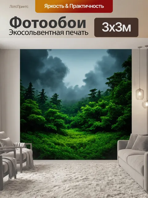 Фотообои зеленые в стиле тёмное фэнтези, низкие облака над лесом, где обитают духи природы