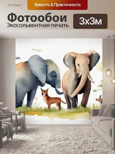 Фотообои семья животные