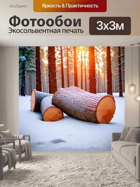 Фотообои дрова, покрытые инеем и снегом, лежащие на фоне зимнего леса с заснеженными деревьями и ярким солнечным светом