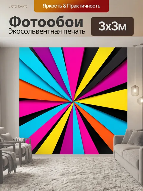 Фотообои Яркий абстрактный лучевой фон