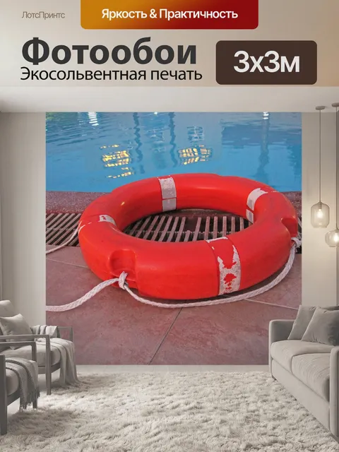 Фотообои спасатель кольцо в месте у бассейна