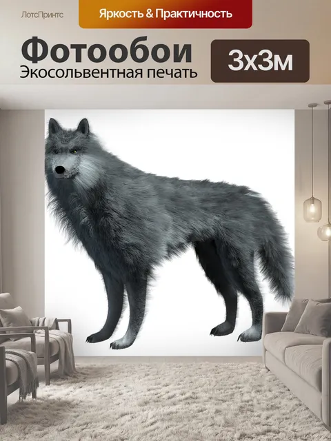 Фотообои Дикое животное