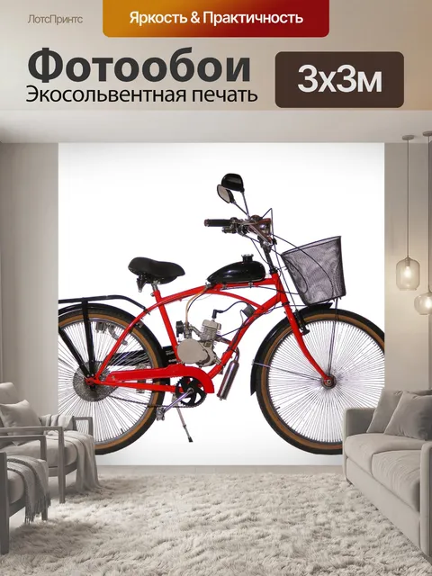 Фотообои Велосипед