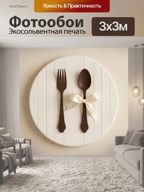 Фотообои Сервировка с деревянными приборами