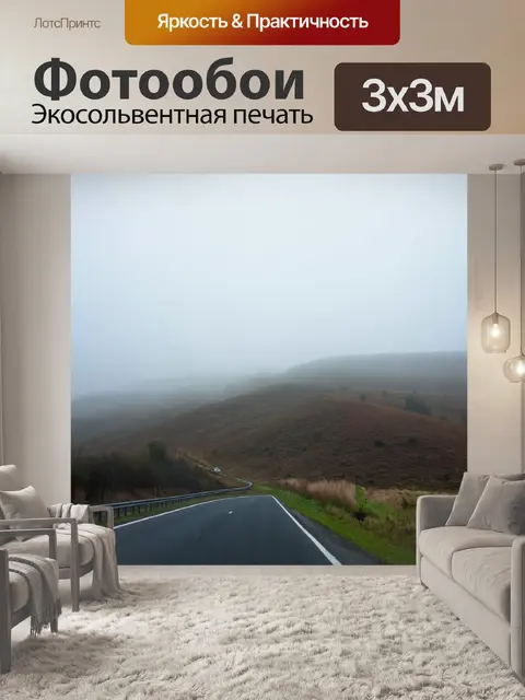 Фотообои туман в стиле фотореализм: деревенские холмы в тумане