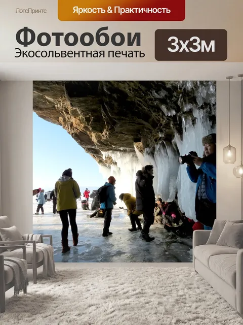 Фотообои Байкал
