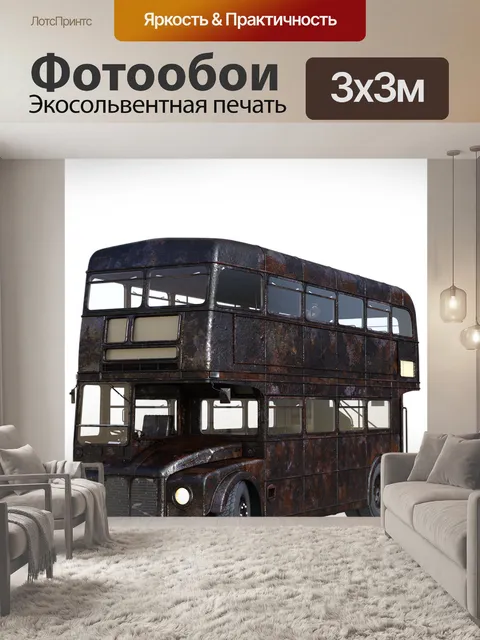 Фотообои Автобус