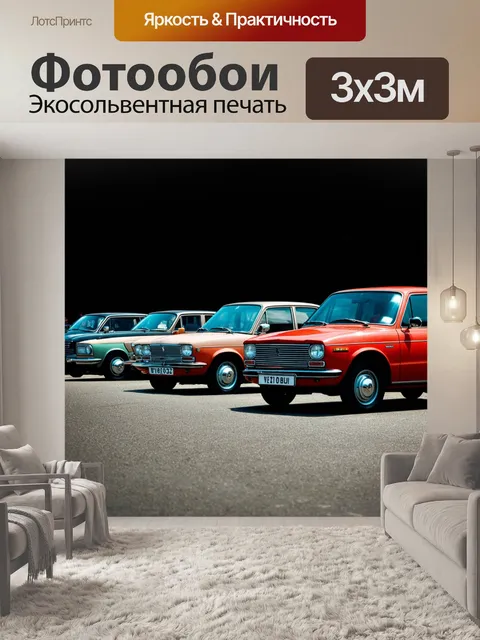 Фотообои темный фон, винтажные автомобили на обочине дороги, детали, создающие атмосферу ностальгии и романтики…