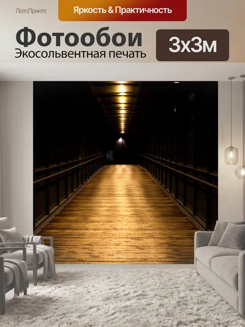 Фотообои Темный