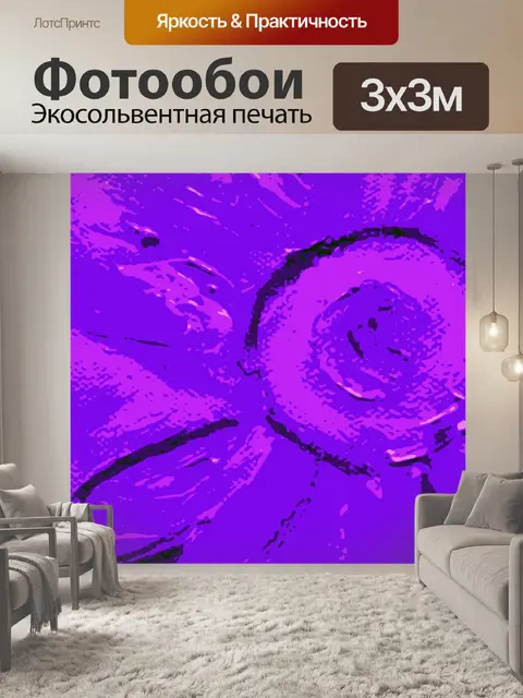 Фотообои Фиолетовый абстрактный цветок