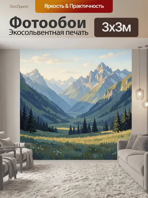 300 × 300 см · Экосольвентная печать