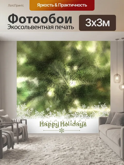Фотообои Сосновые приветствия