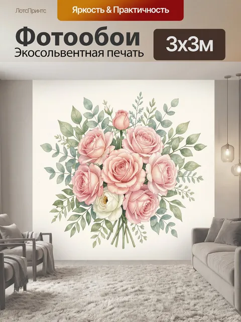 Фотообои Букет роз и эвкалипта