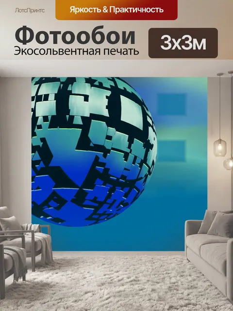 Фотообои 3D Абстрактный глобус