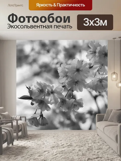 Фотообои Цвести