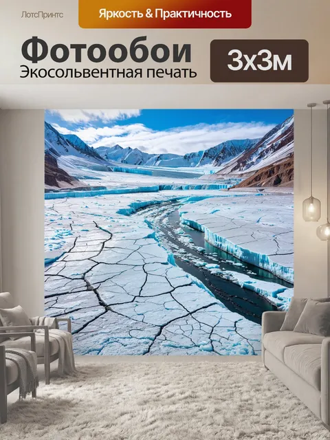 Фотообои замороженные реки и ледники вокруг эльбруса